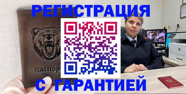 прописка законно в Заречном