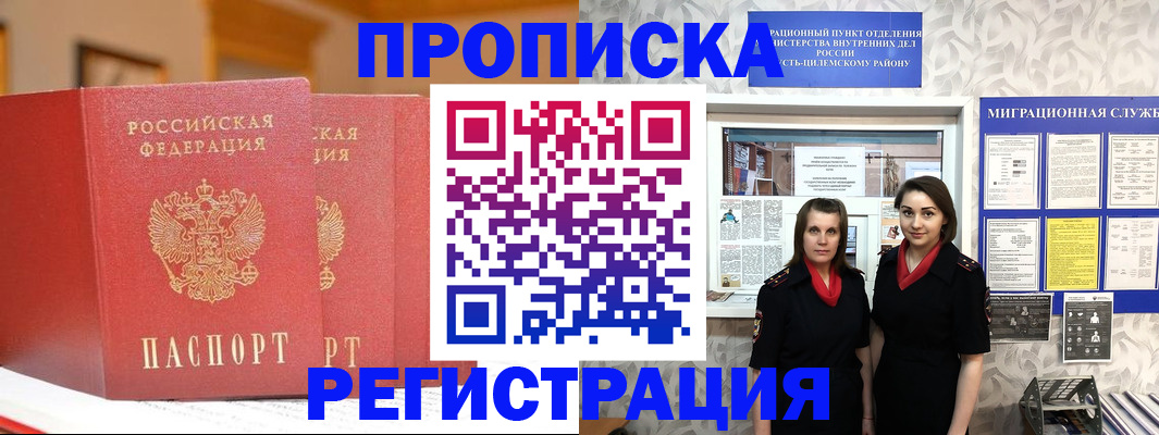 прописка для школы в Заречном