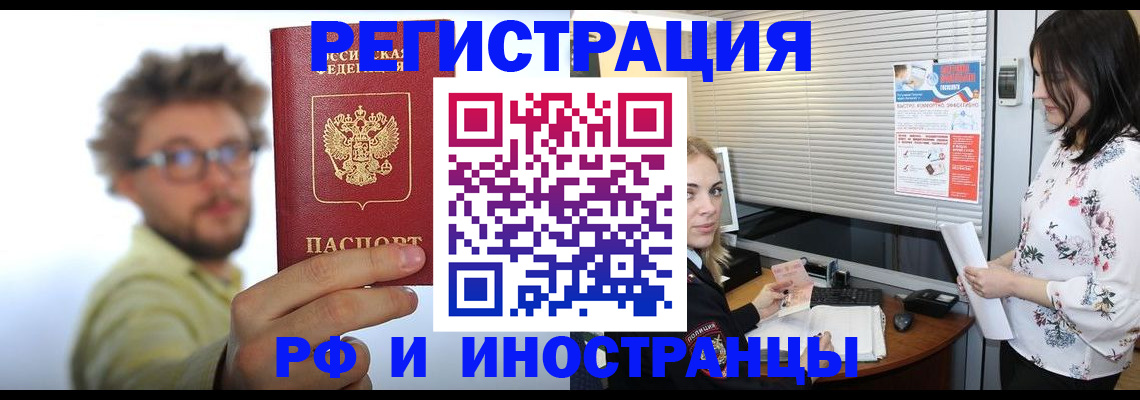 временная регистрация поиск в Заречном